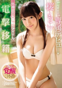 KAWD-871 Dengeki Transfer Kawaii * Exclusive Debu → Popular No. 1