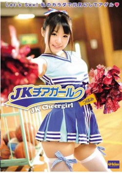 EKDV-152 JK Cheerleader