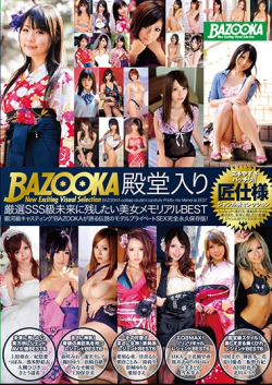 BAZX-110 BAZOOKA Hall Of Fame Carefully Selected SSS Class