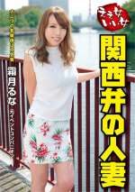 Luna Shimotsuki – A Good Married Woman