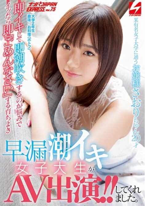 NNPJ-290 Momo Saori Who Goes To A Famous Girls’ University