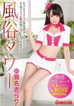 ABP-701 Sekko Tower Sensual Feeling Full Course 3 Hours