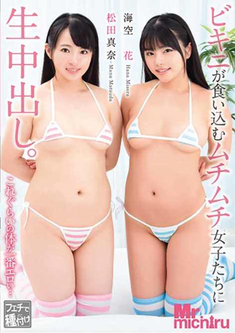 MIST-225 Bikini Blow Into The Girls Who Cut Into It. Mara Matsuda Mana