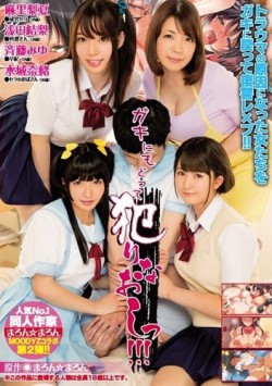 MIMK-050 We re Going Back To Our Childhood And Getting Fucked Over!!! Mizuki Nao, Asada Yuri, Saito Miyu, Mari Rika