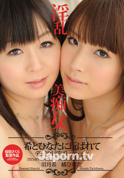 Nympho Girls Dual Impression Japanese, Nozomi Hazuki