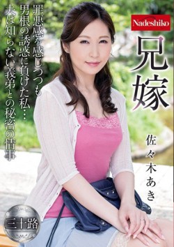 NATR-555 Elder Brother’s Wife Aki Sasaki