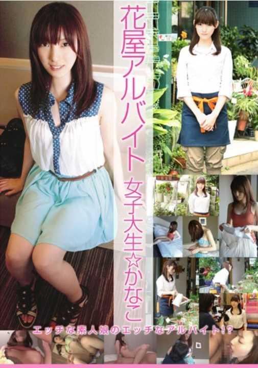 BCDV-001 Part-time College Student Kanako Florist