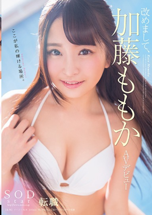 STAR-931 Revised, SODstar Momoka Kato Debuts AV