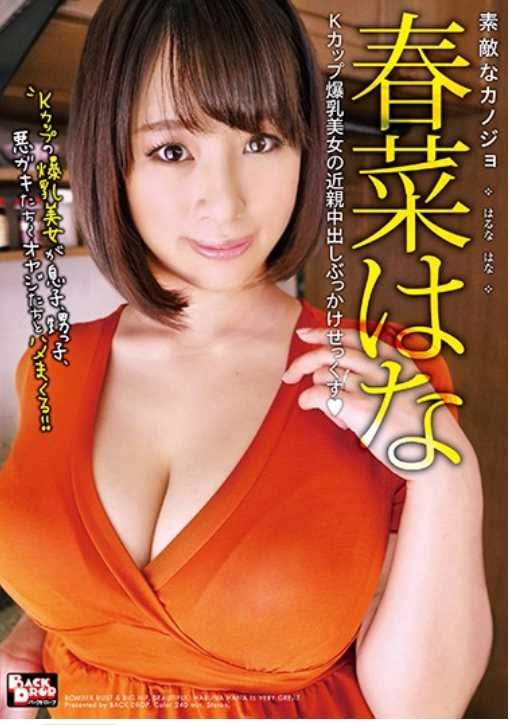 BCDP-099 Lovely Canoesh Haruna Hana K Cup Breasts