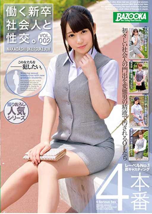 BAZX-116 Working New Graduate With Sexual Intercourse.VOL.002