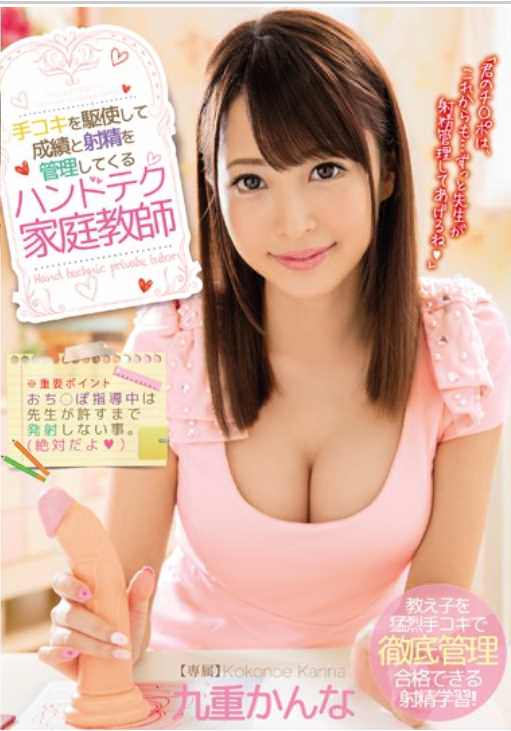 MIDE-513 Handtek Tutor Teacher Kokonoe Who Manages Grades And Ejaculation Using Handjob